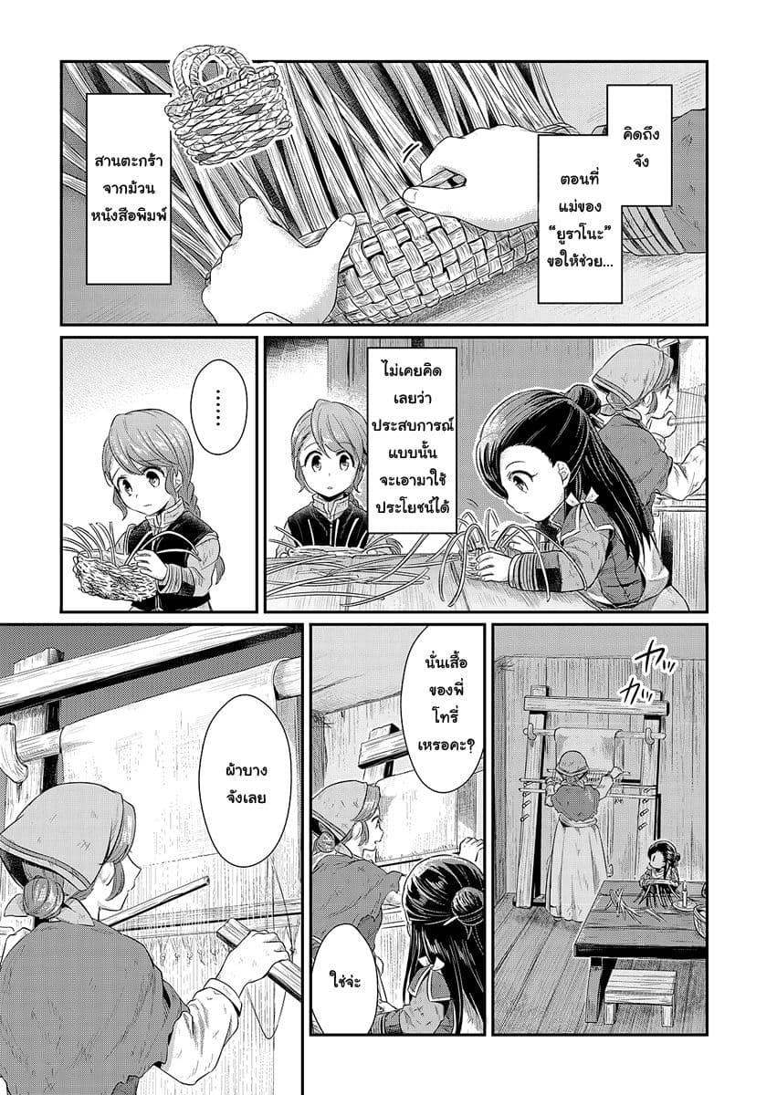 Honzuki no Gekokujou 7-ขนมหน้าหนาว