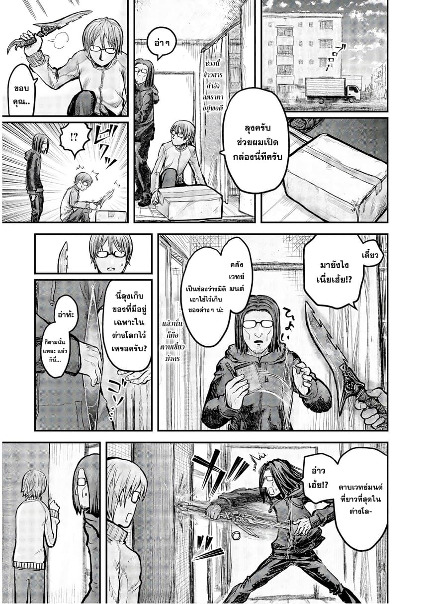 Isekai Ojisan คุณลุงต่างโลก 5-5