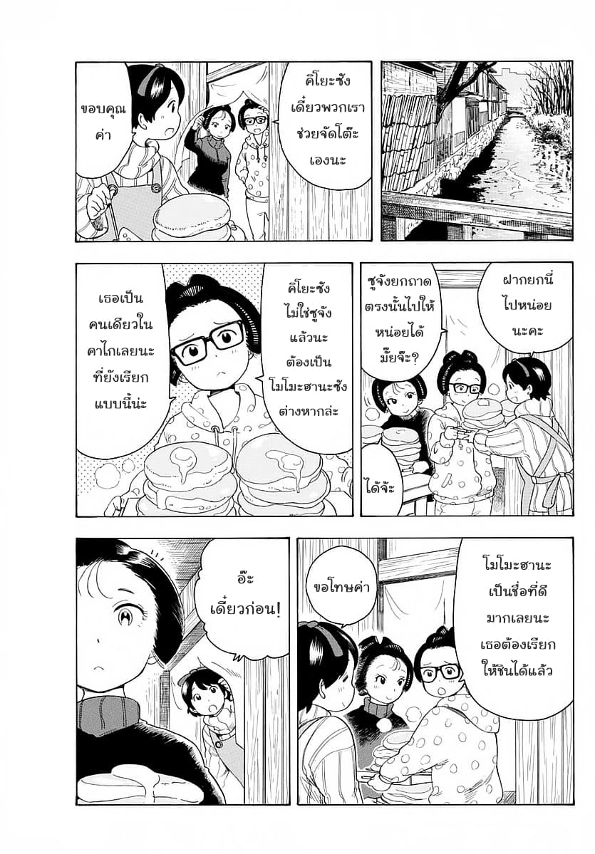 Maiko-san Chi no Makanai-san 13-การตัดสินใจของฉัน n