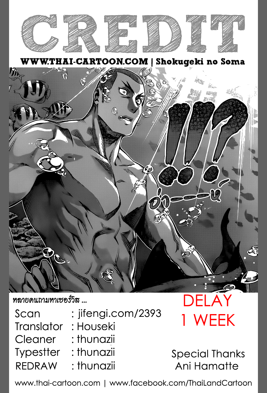 Shokugeki no Soma 99-เขี้ยวที่นำการโจมตี