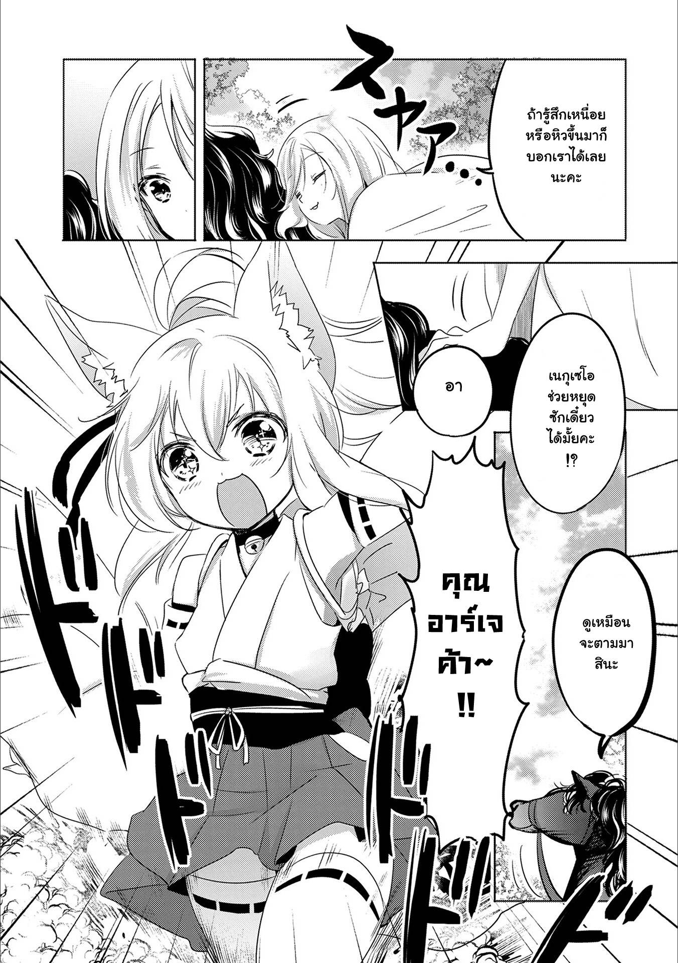 Tensei Kyuuketsukisan wa Ohirune ga Shitai 13-13