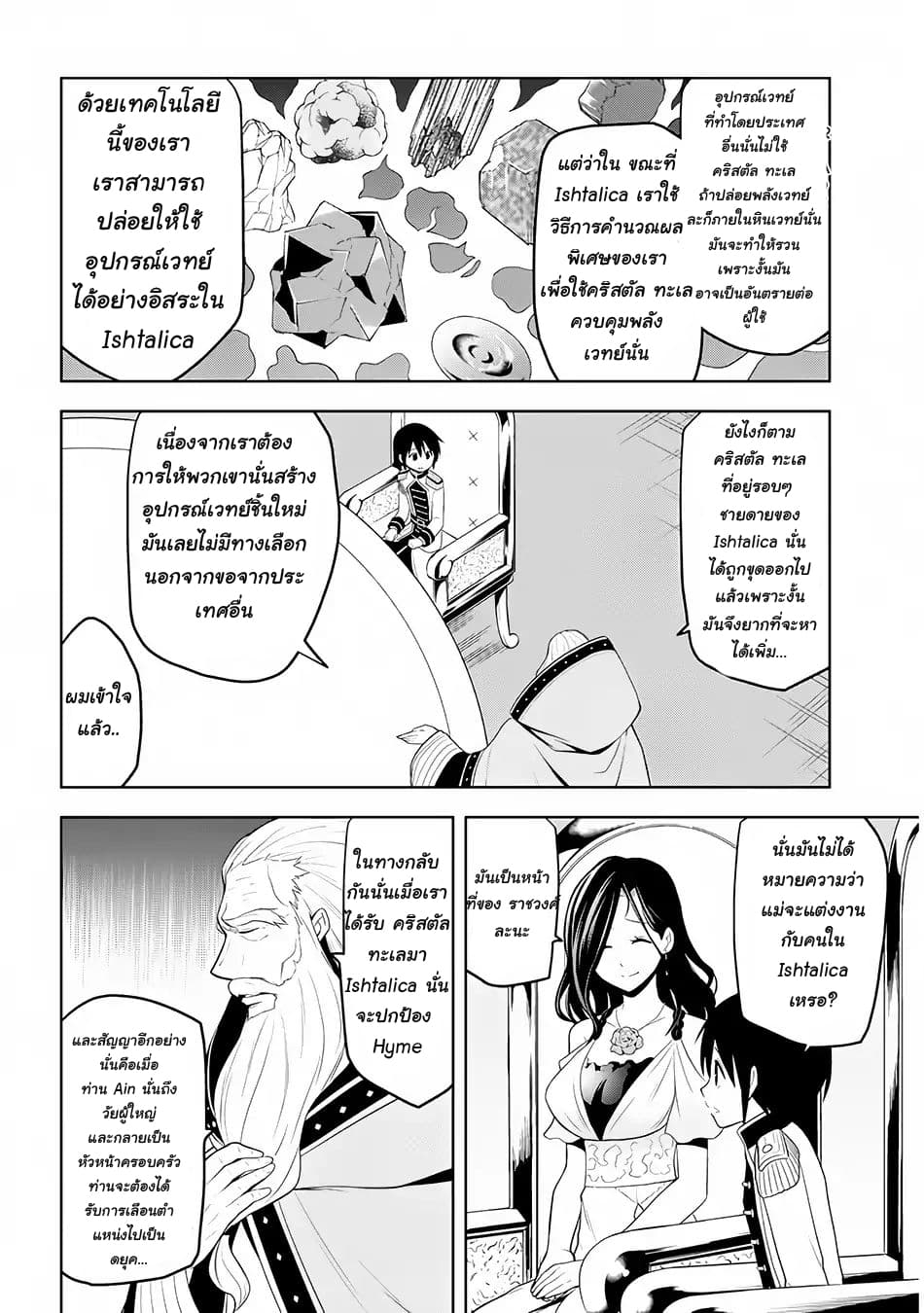 Maseki Gurume: Mamono no Chikara o Tabeta Ore wa Saikyou! 4-4
