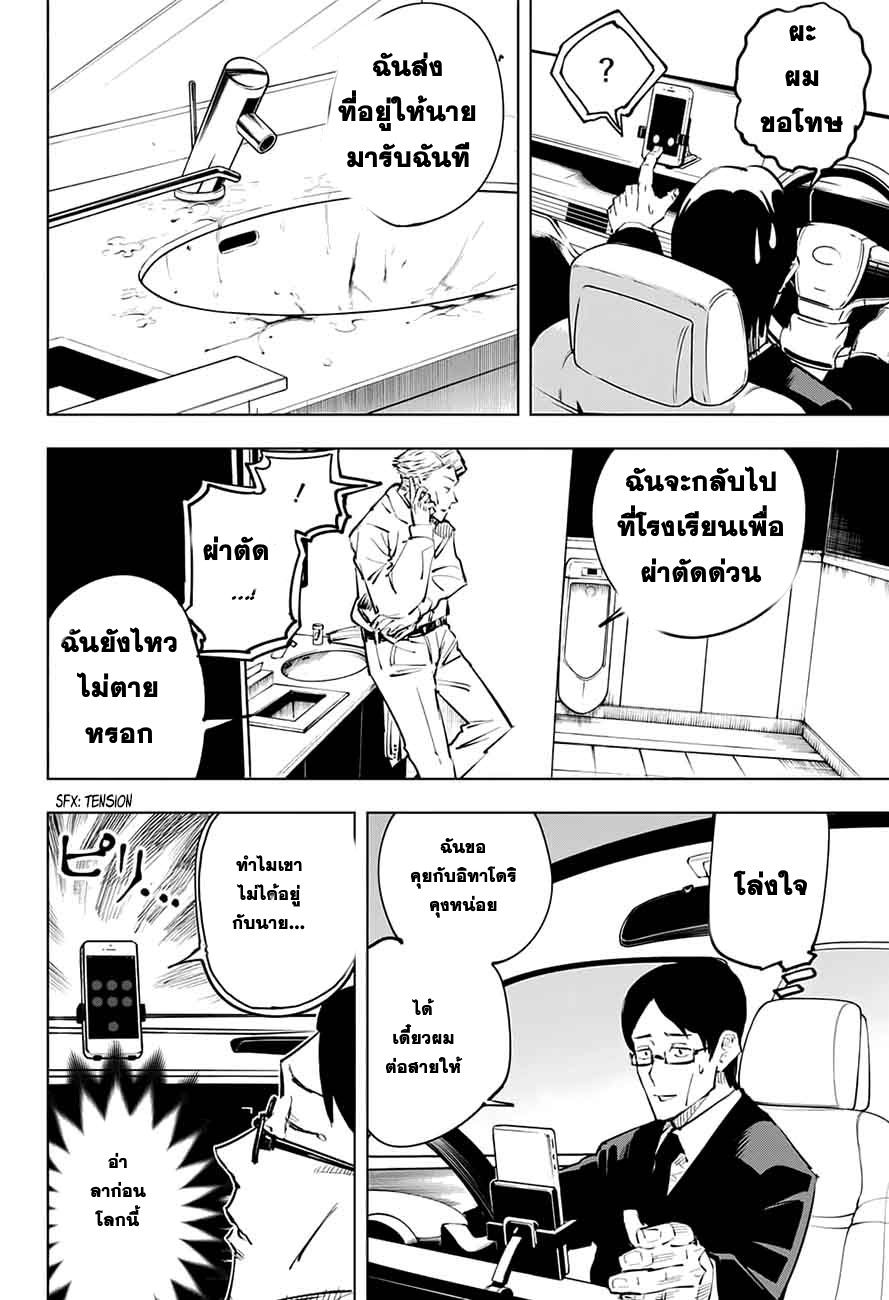 Jujutsu Kaisen มหาเวทย์ผนึกมาร 24-เด็กที่ถูกทอดทิ้งและการจองเวร (5)