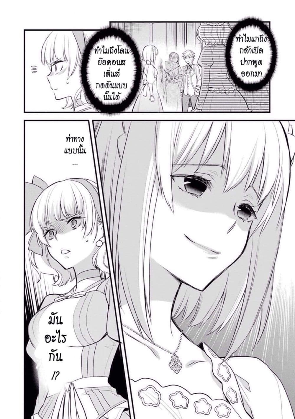 The Holy Grail of Eris 4-นี่มันราวกับว่า...