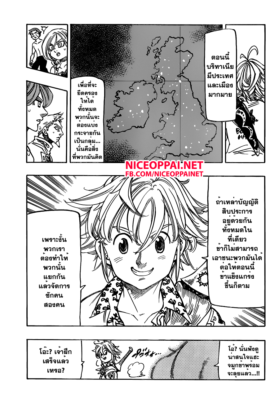 Nanatsu no Taizai 136-แพร่กระจายความกลัว