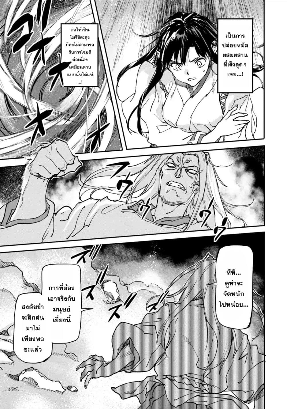 Isekai Kaeri no Yuusha ga Gendai Saikyou! Inou Battle-kei Bishoujo o Bishibashi Choukyou Suru Koto ni!? ผู้กล้ากลับมาจากต่างโลก 9-พลังของเทพ