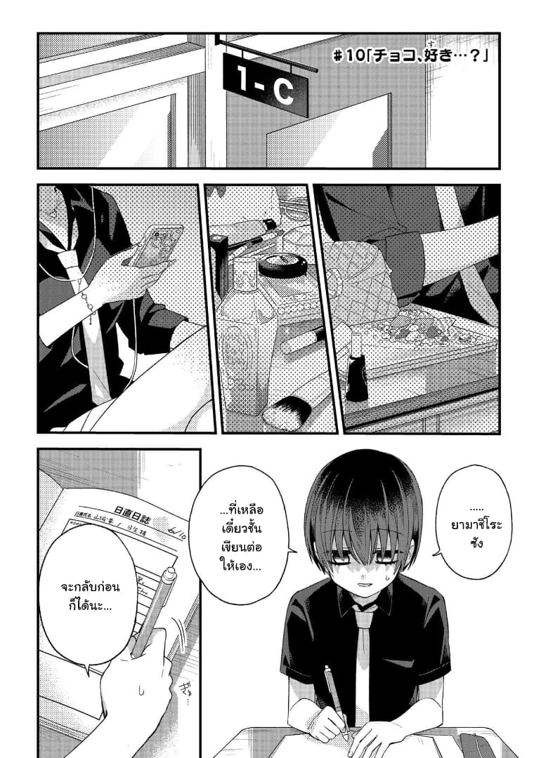 School Zone 10-ชอบช็อกโกแลตมั้ยจ๊ะ...? (1)