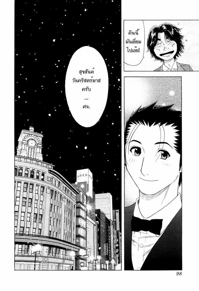 Bartender 11-ปาฏิหาริย์แห่งคริสตร์มาส
