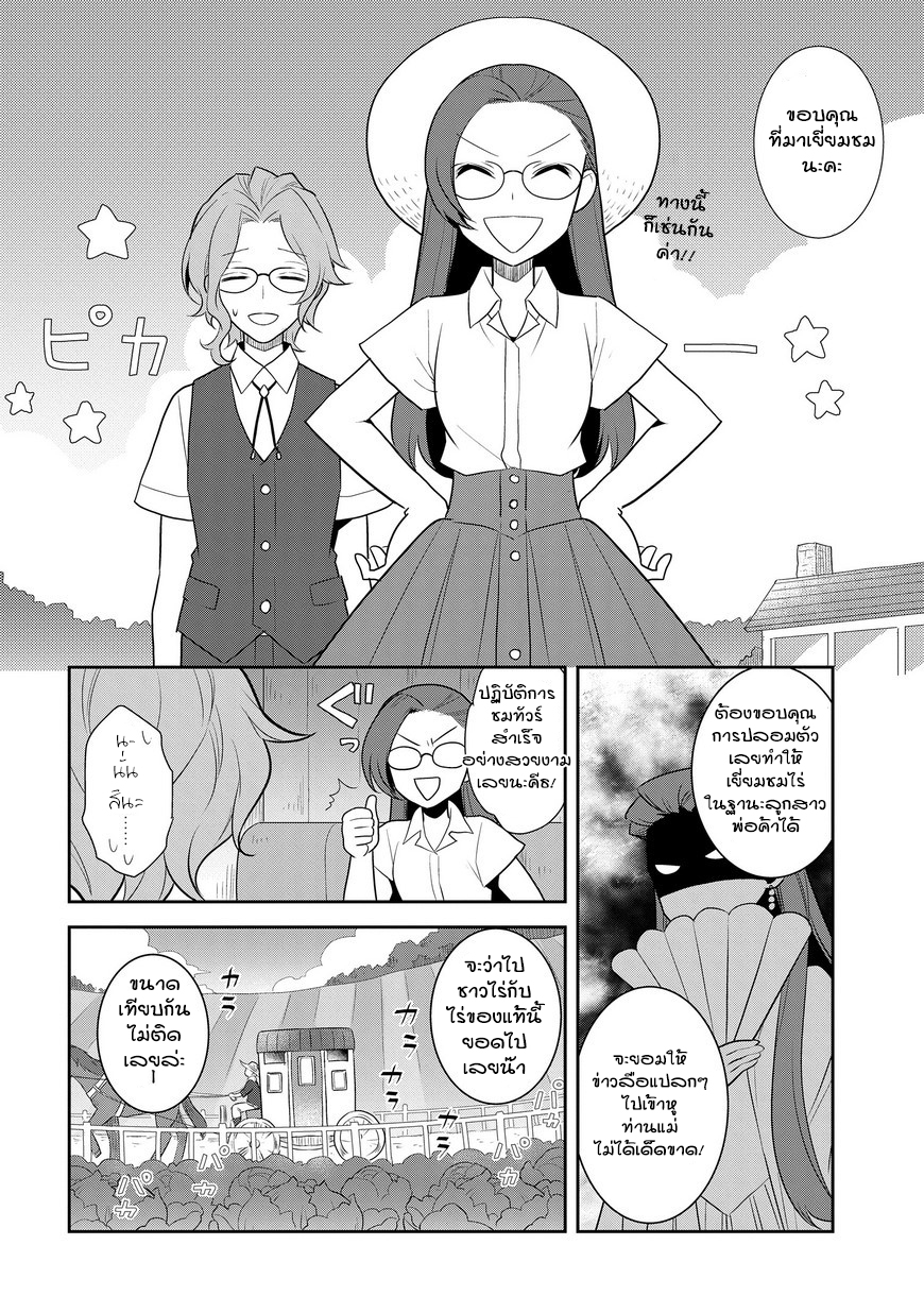Otome Akuyaku Reijo 11-วันหยุดหน้าร้อน 1