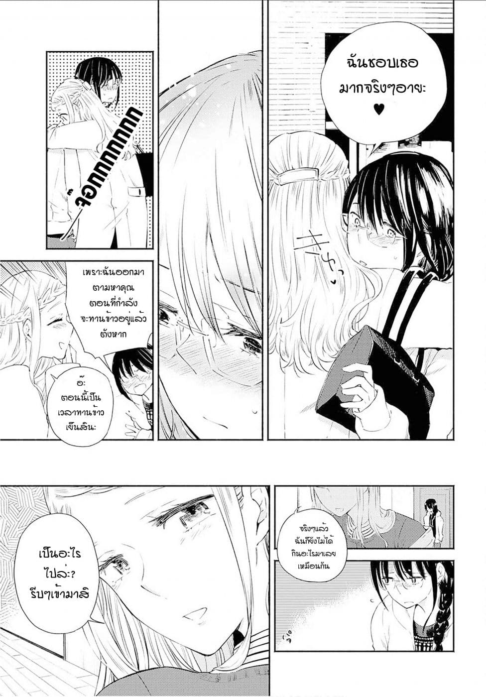 Warikitta Kankei Desukara 7-7
