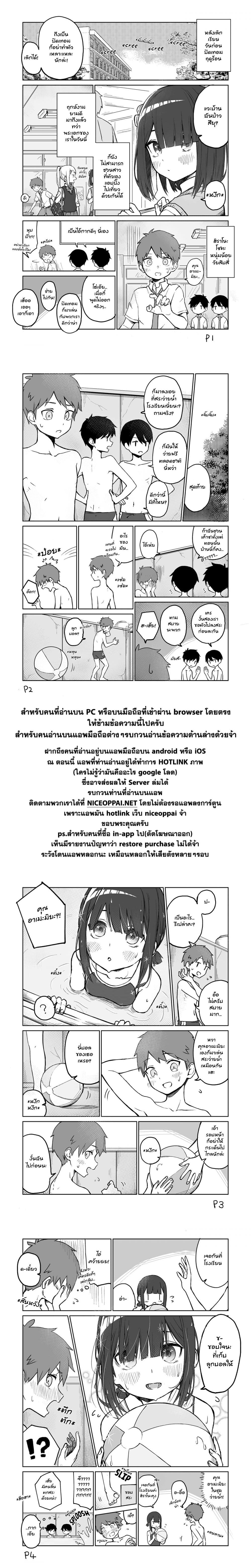 I Don't Know What My Little Sister's Friend Is Thinking! จิตใจเพื่อนน้องสาวยากแท้หยั่งถึง 9-9