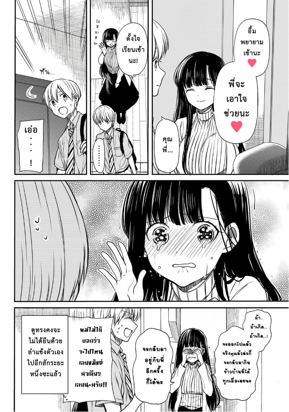 Danshi Koukousei wo Yashinaitai Onee-san no Hanashi 58-คำประกาศว่าจะยืนด้วยลำแข้งตัวเอง