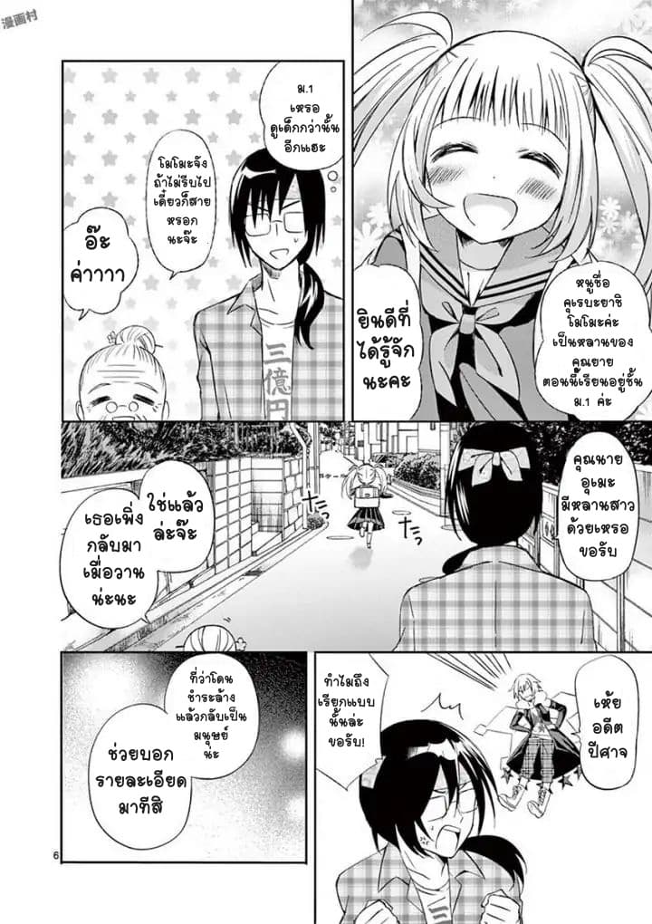 Can You Become A Magical Girl? ยายจ๋าเวทมนต์ 2-2