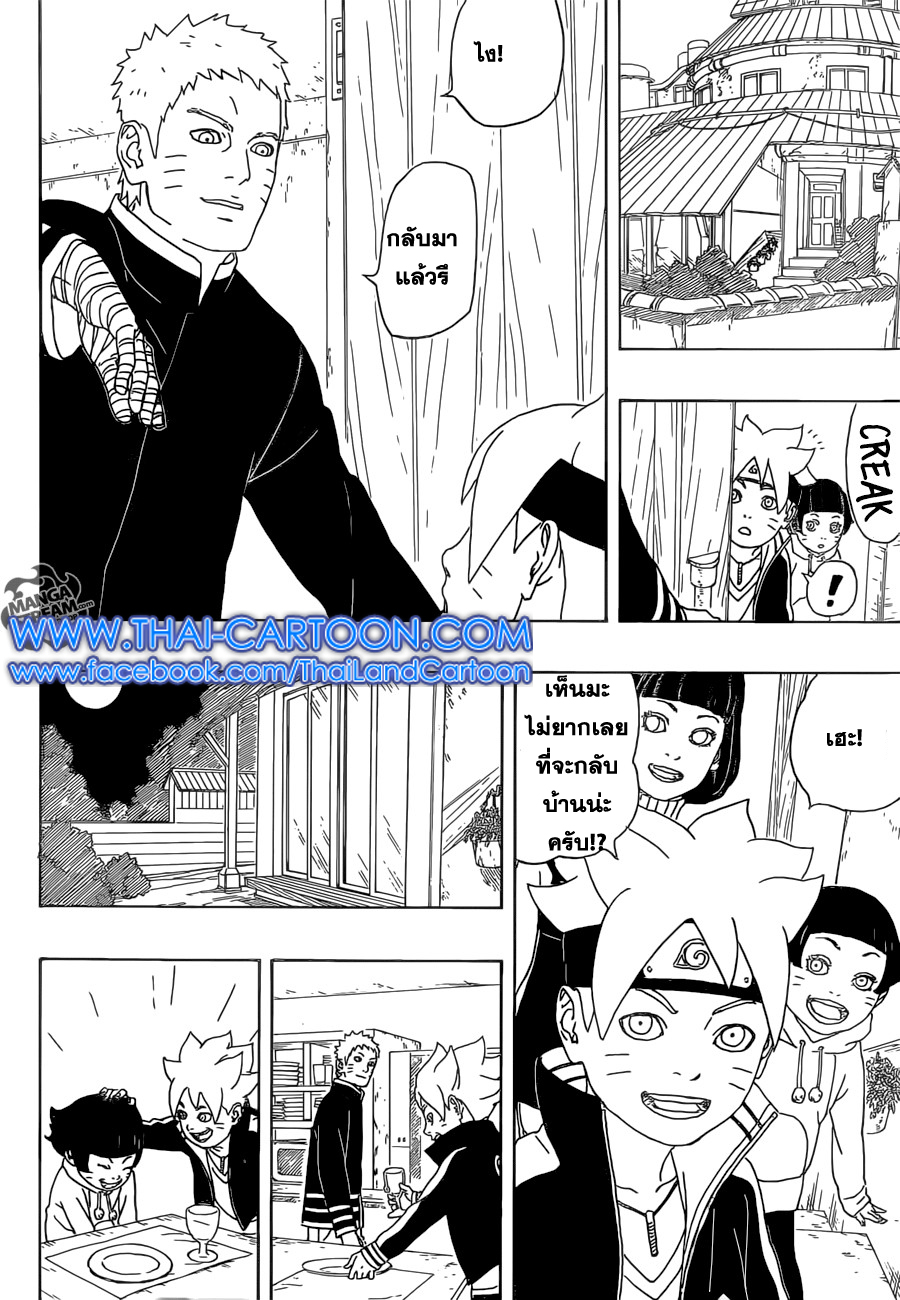Boruto 1-อุซึมากิ โบรูโตะ!!