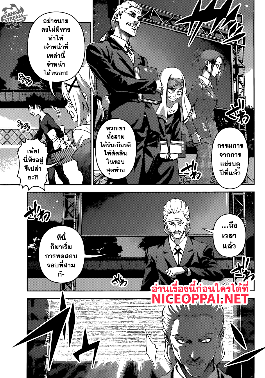 Shokugeki no Soma 290-มิดไนท์ อีโวลูชั่น