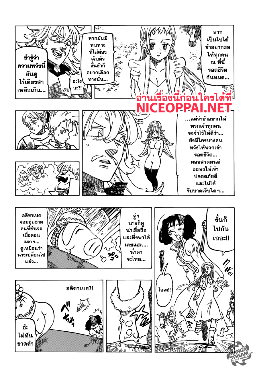 Nanatsu no Taizai 261-แมวที่หลงทาง