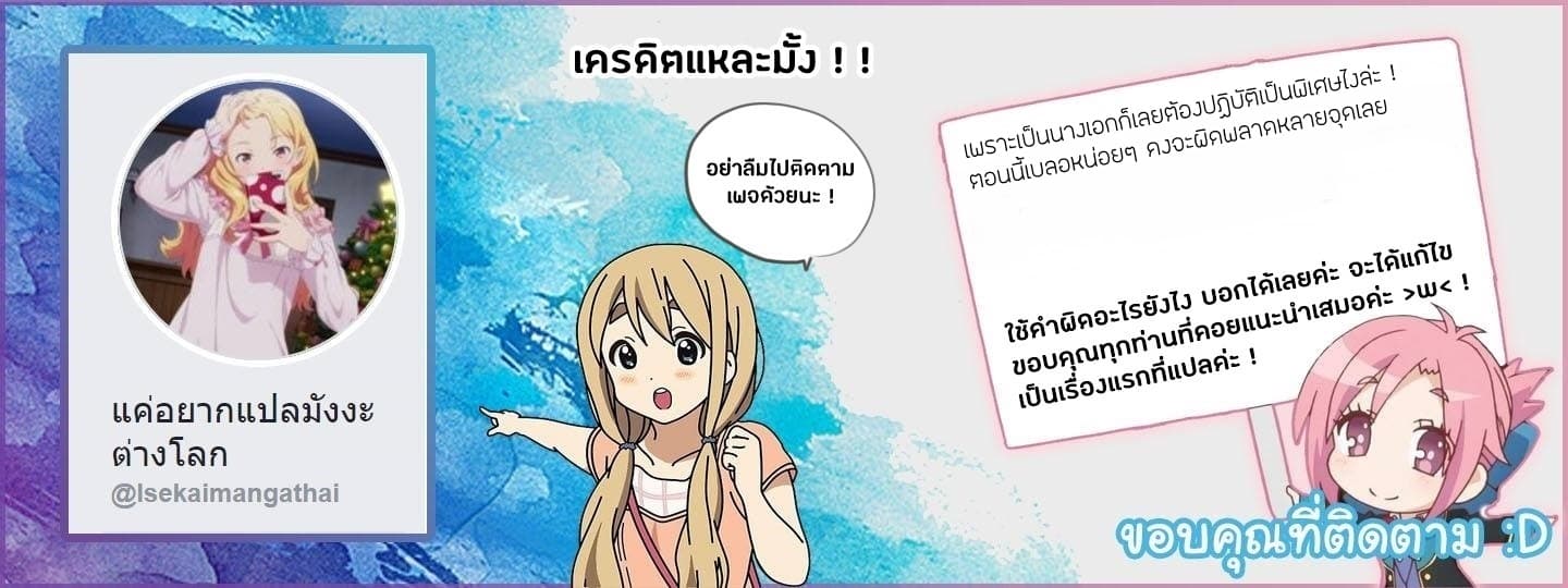 Isekai Nonbiri Nouka ชีวิตเกษตรตามใจ ในต่างโลก 44-44