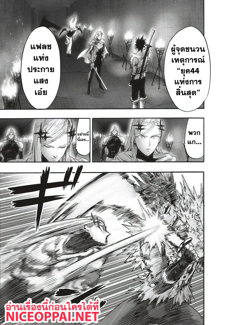 One Punch Man 95-ไอ้นี่มันเร็ว