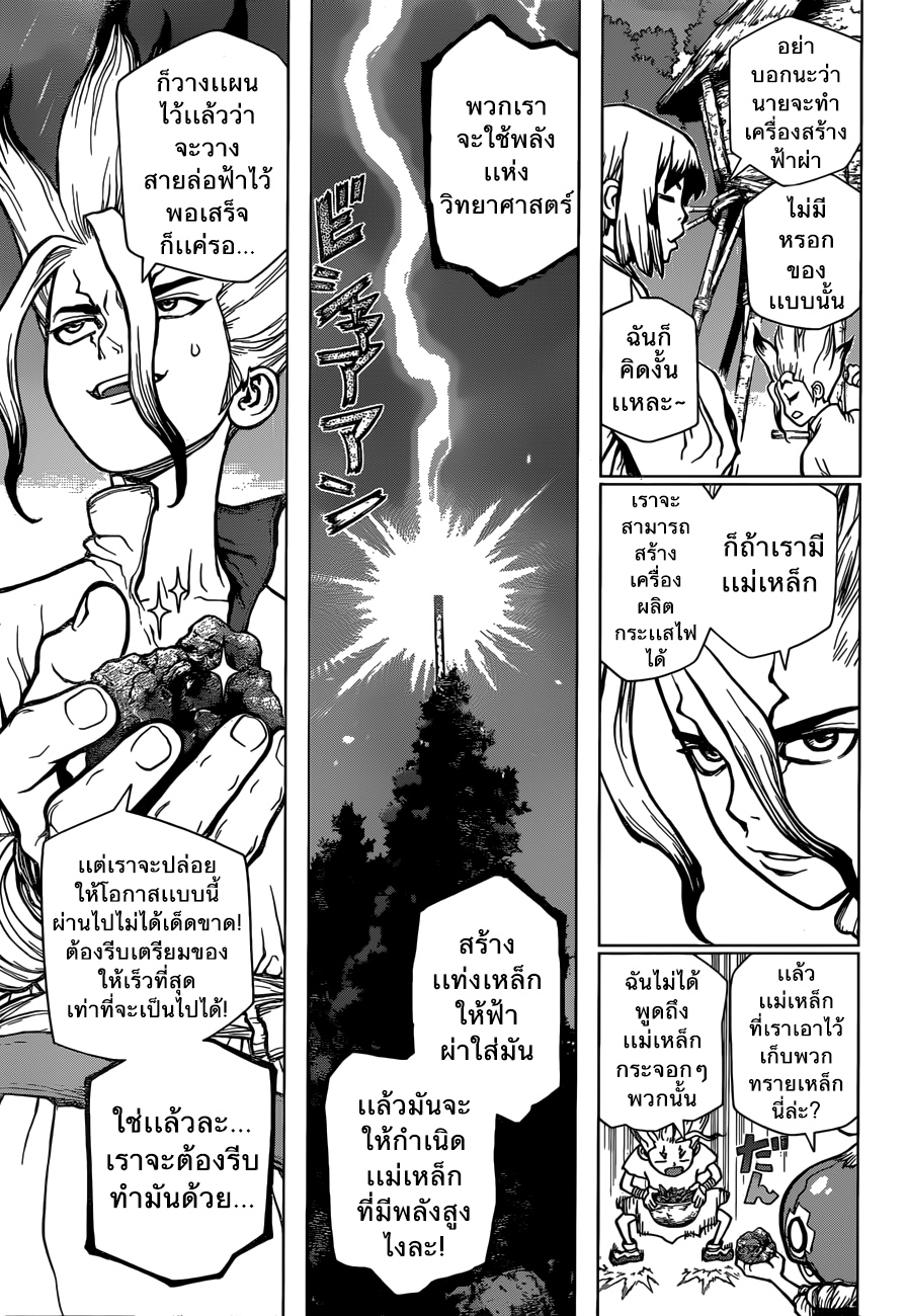 Dr.Stone 24-ความเร็วแสง!!!