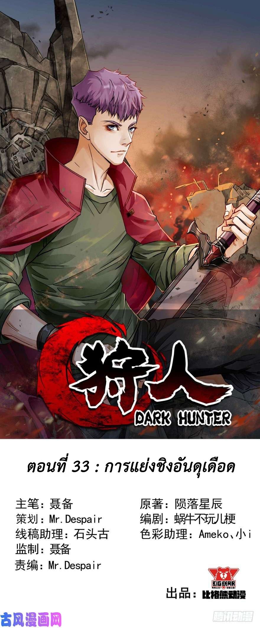 The Hunter 33-33
