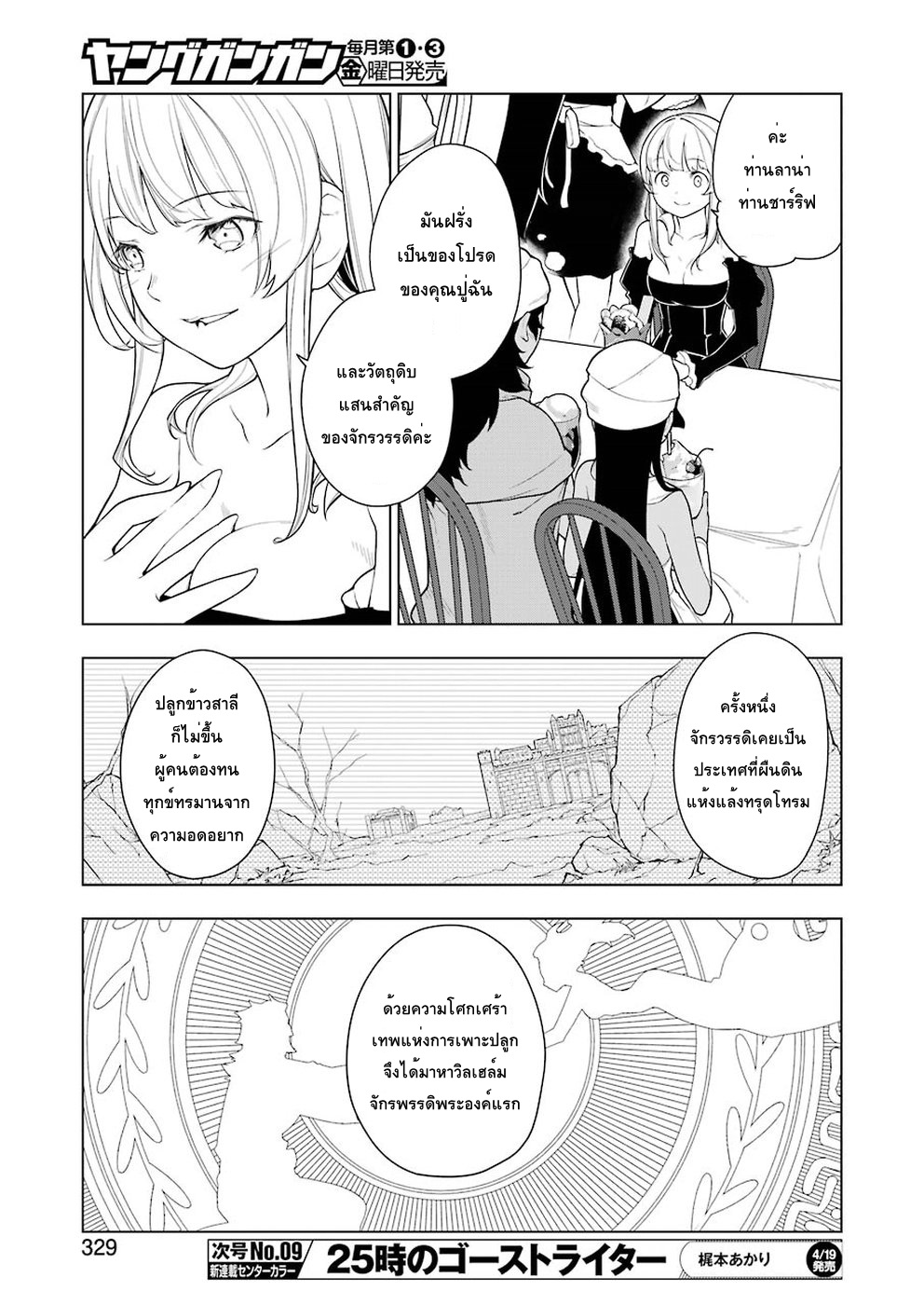 Isekai Shokudou ร้านอาหารต่างโลก 28-โคร็อกเกะ