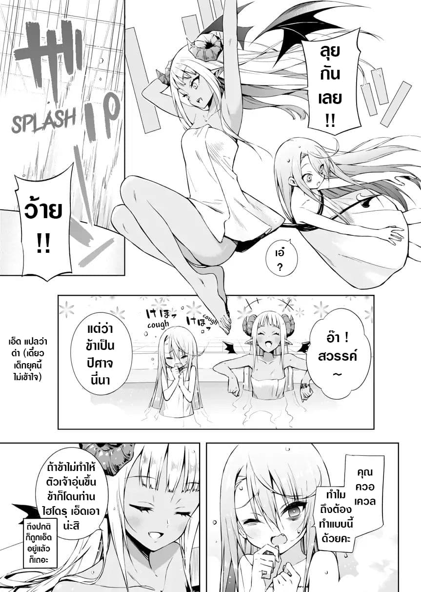 Negative Hero and the Demon Lord Army Leader 12-12