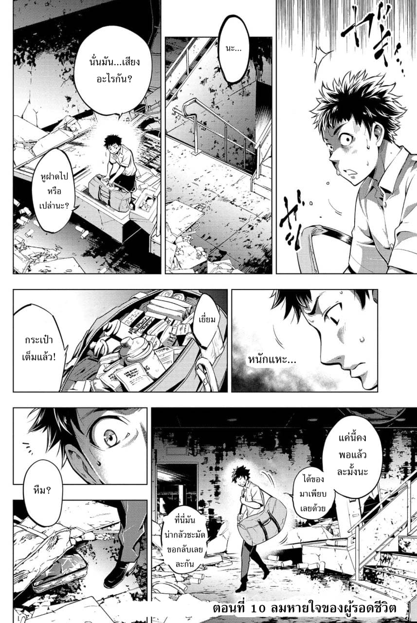 Ingoshima 10-ลมหายใจของผู้รอดชีวิต