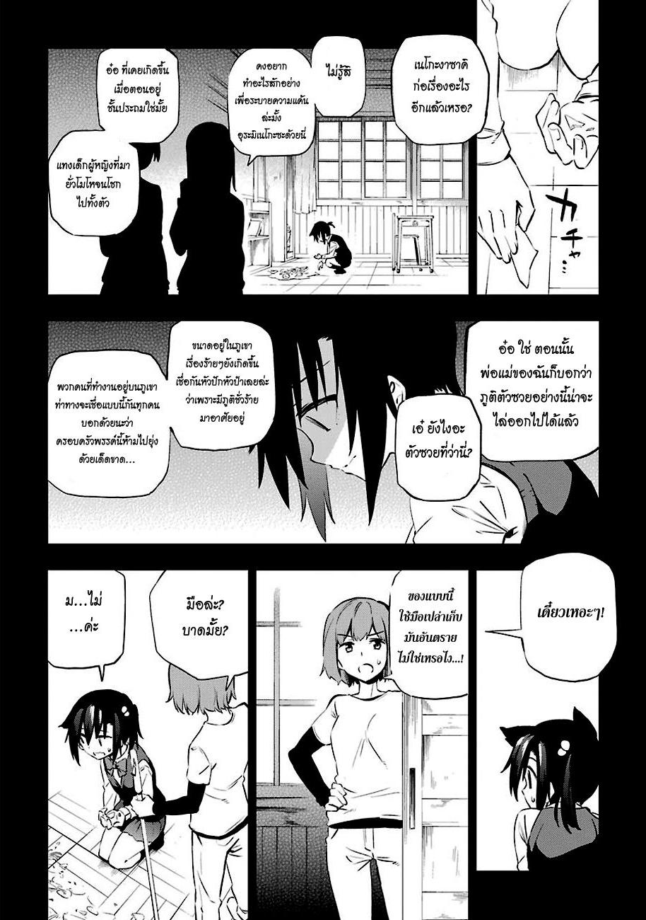 Urami Koi, Koi, Urami Koi 5-แมวที่จับหนูไม่ได้, หนูไล่แมว