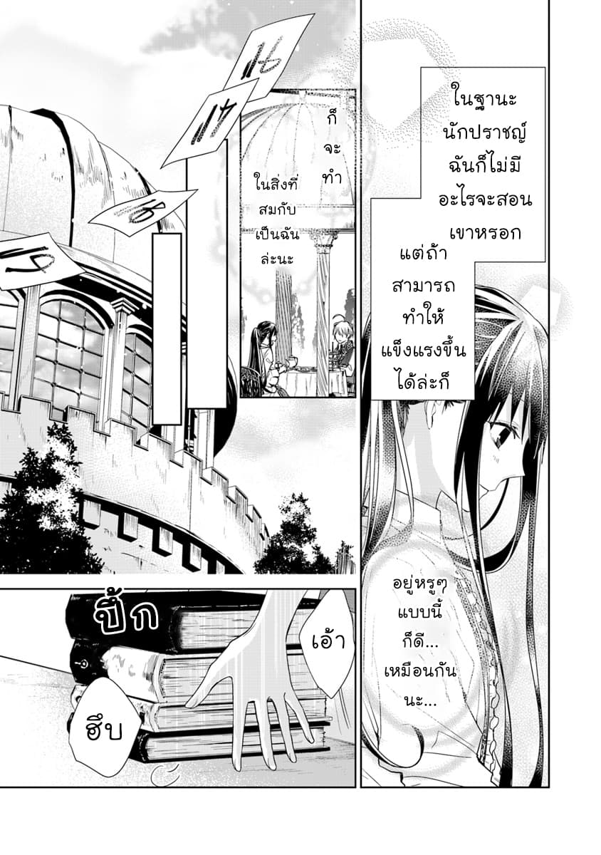 Tensei Majo wa Horobi wo Tsugeru 4-ปราสาทและมังกร