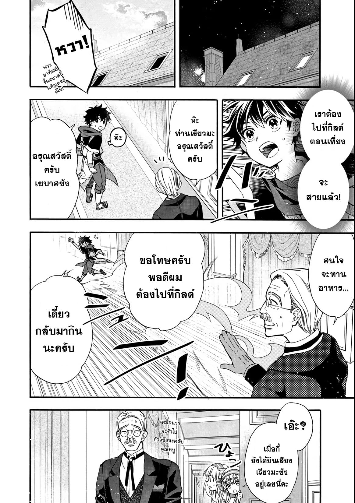 Kamitachi ni Hirowareta Otoko ชายผู้ถูกเลือกโดยพระเจ้า 12-อดีตและอนาคต