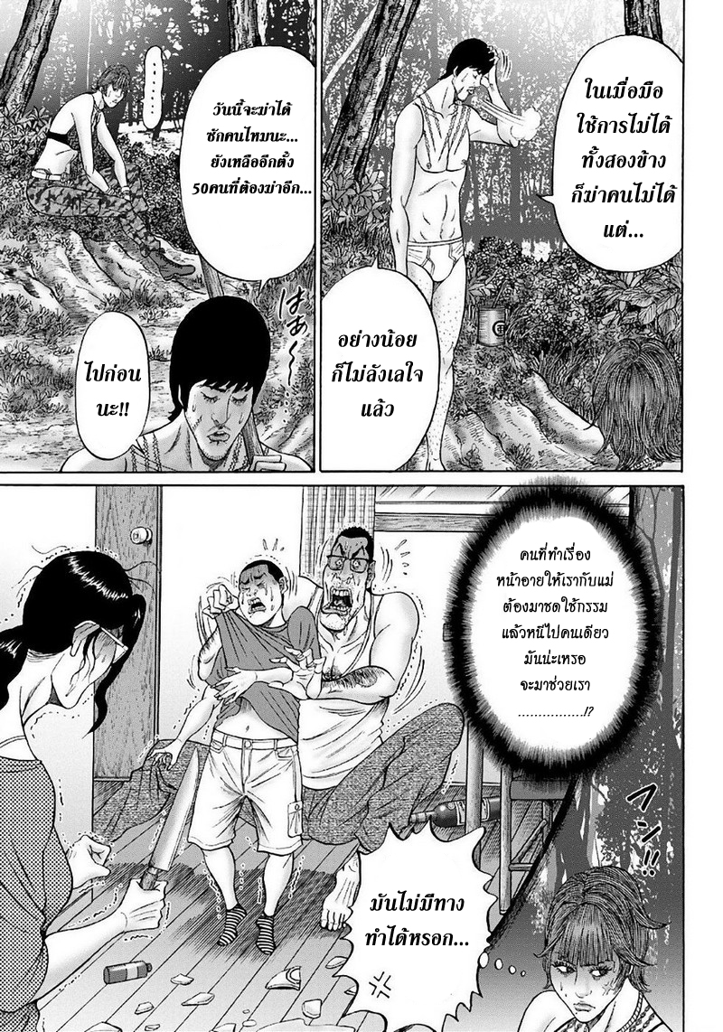 Zetsubou no Hantou 36-36