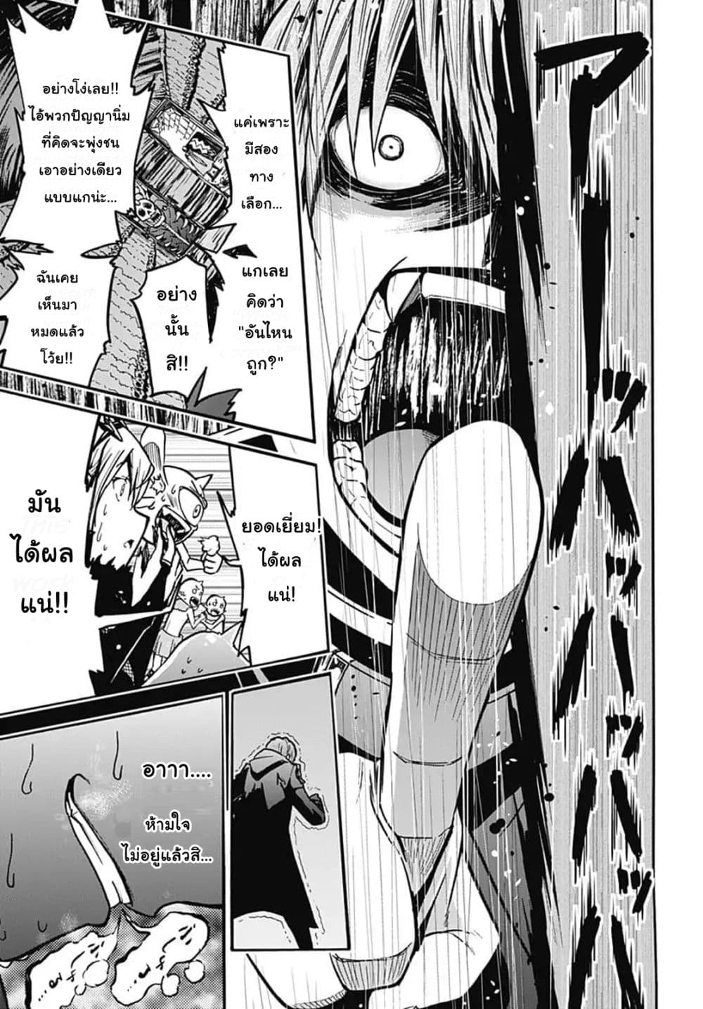 Magatsu Wanashi no Yuusha Kari 2-2