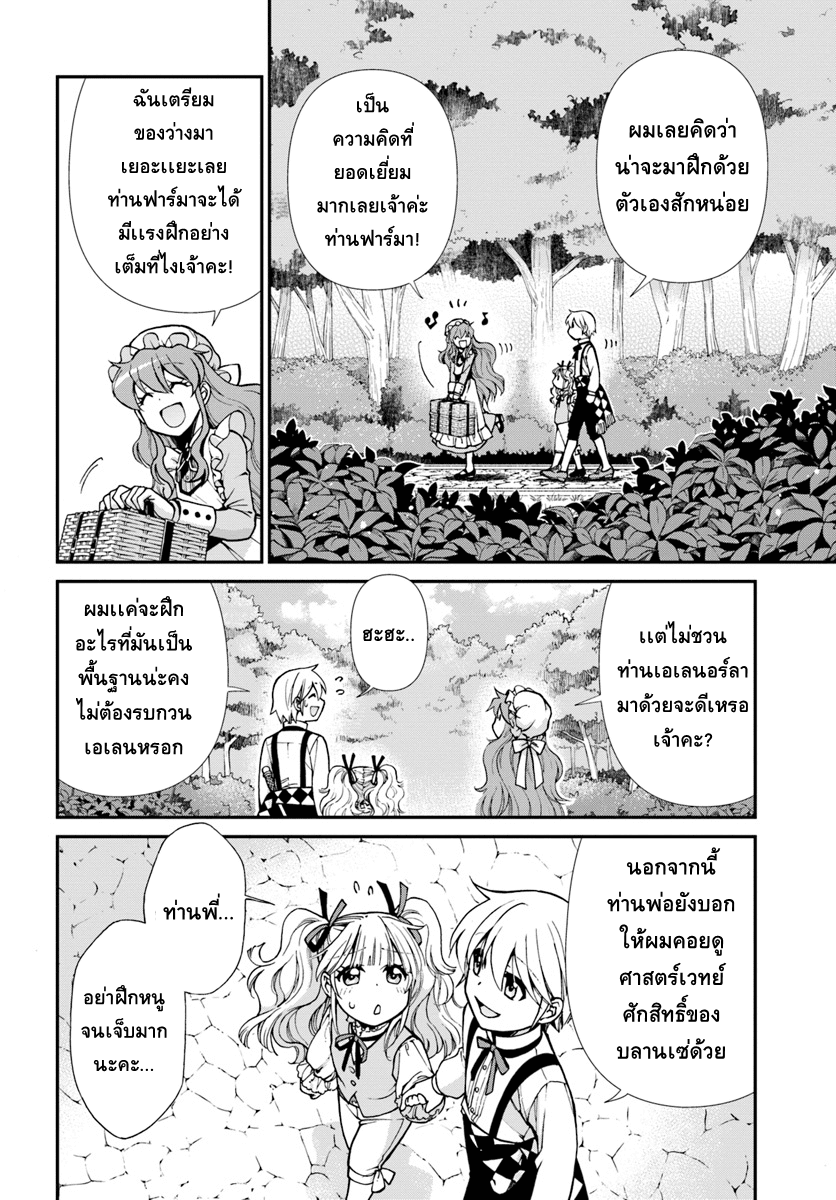Isekai Yakkyoku เภสัชกรต่างโลก 18-เวทย์มนต์ของฟาร์มา