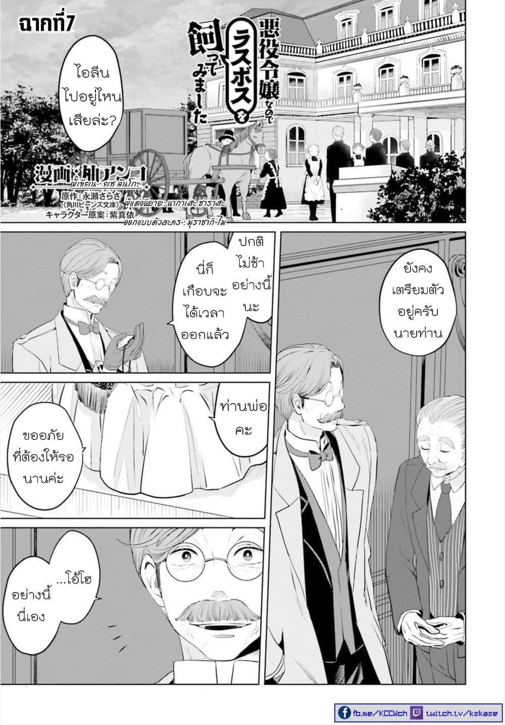 Akuyaku Reijo nano de Last Boss wo Kattemimashita 7-7