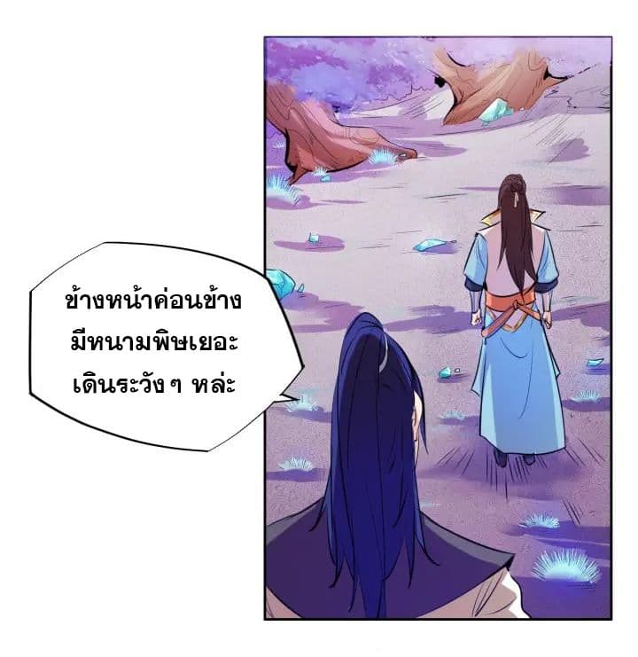 God Emperor Return of The Avenger เทพจักรพรรดิเจ้าพิภพ 8-8