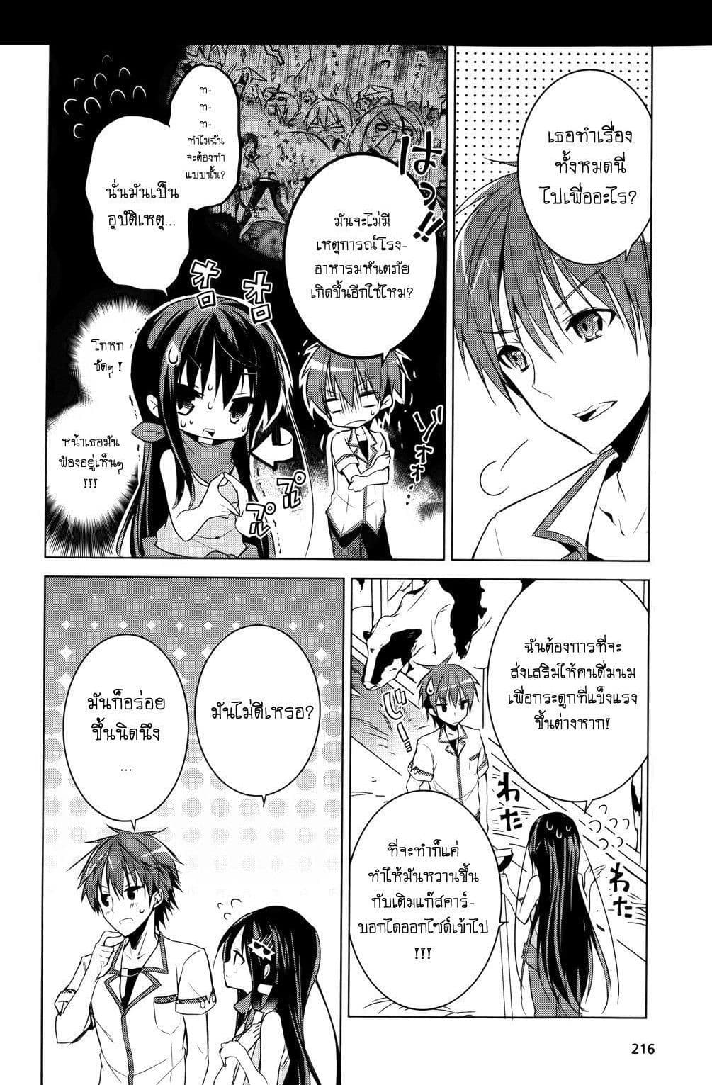 Maou na Ano Ko to Murabito A 11-11