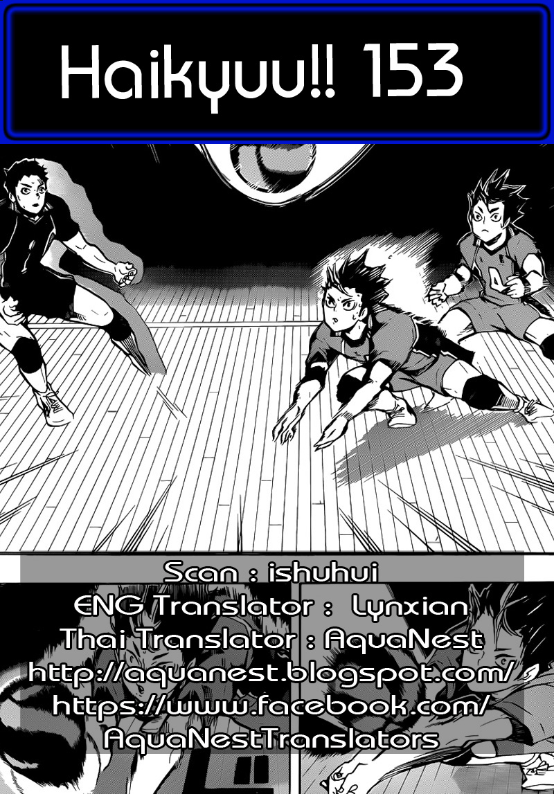 Haikyuu!! 153-การรับลูก 3 ครั้ง
