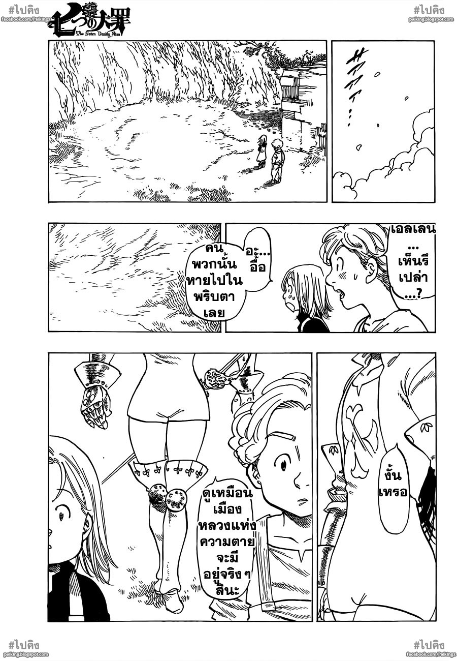 Nanatsu no Taizai 20-สองเส้นทาง
