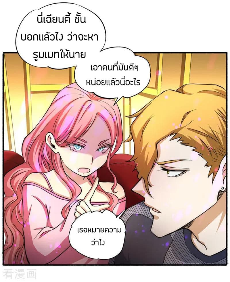God Emperor of The City มหาเทพเซียนแห่งนคร 12-12
