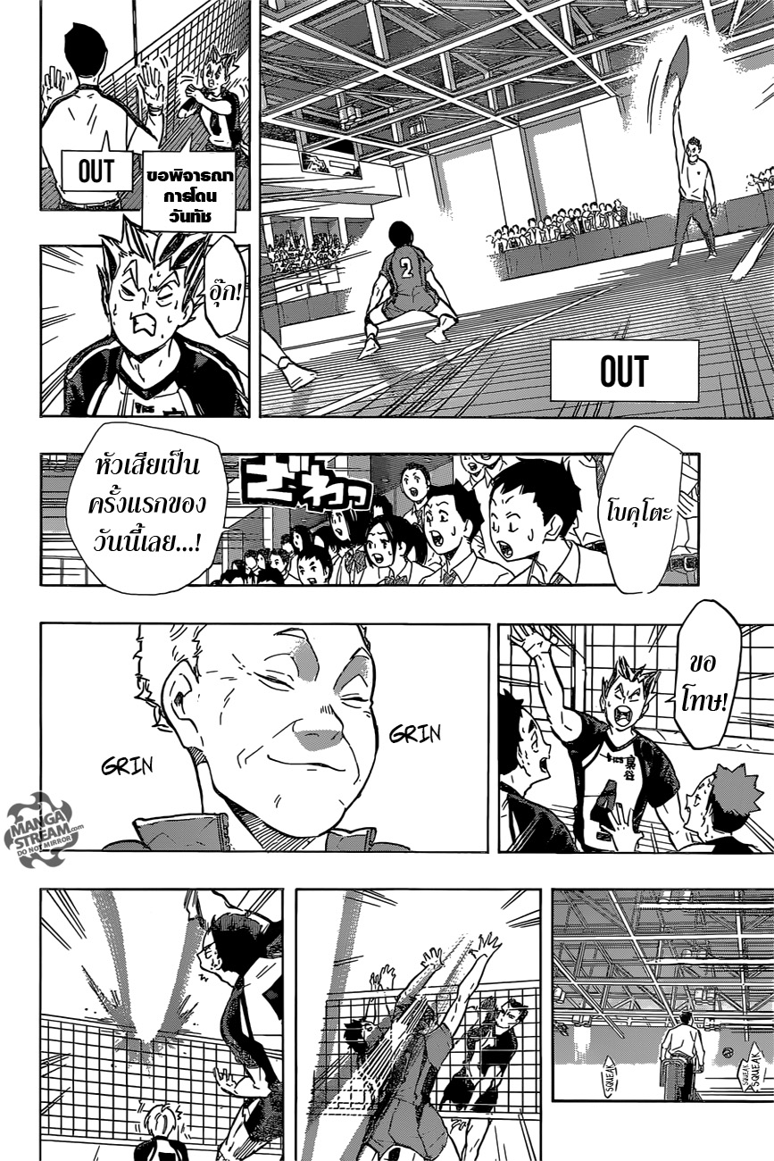 Haikyuu!! 193-การประกาศตนในความเป็นเอส