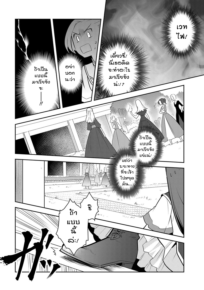 Otome Akuyaku Reijo 10-เข้าโรงเรียนเวทมนต์ (3)