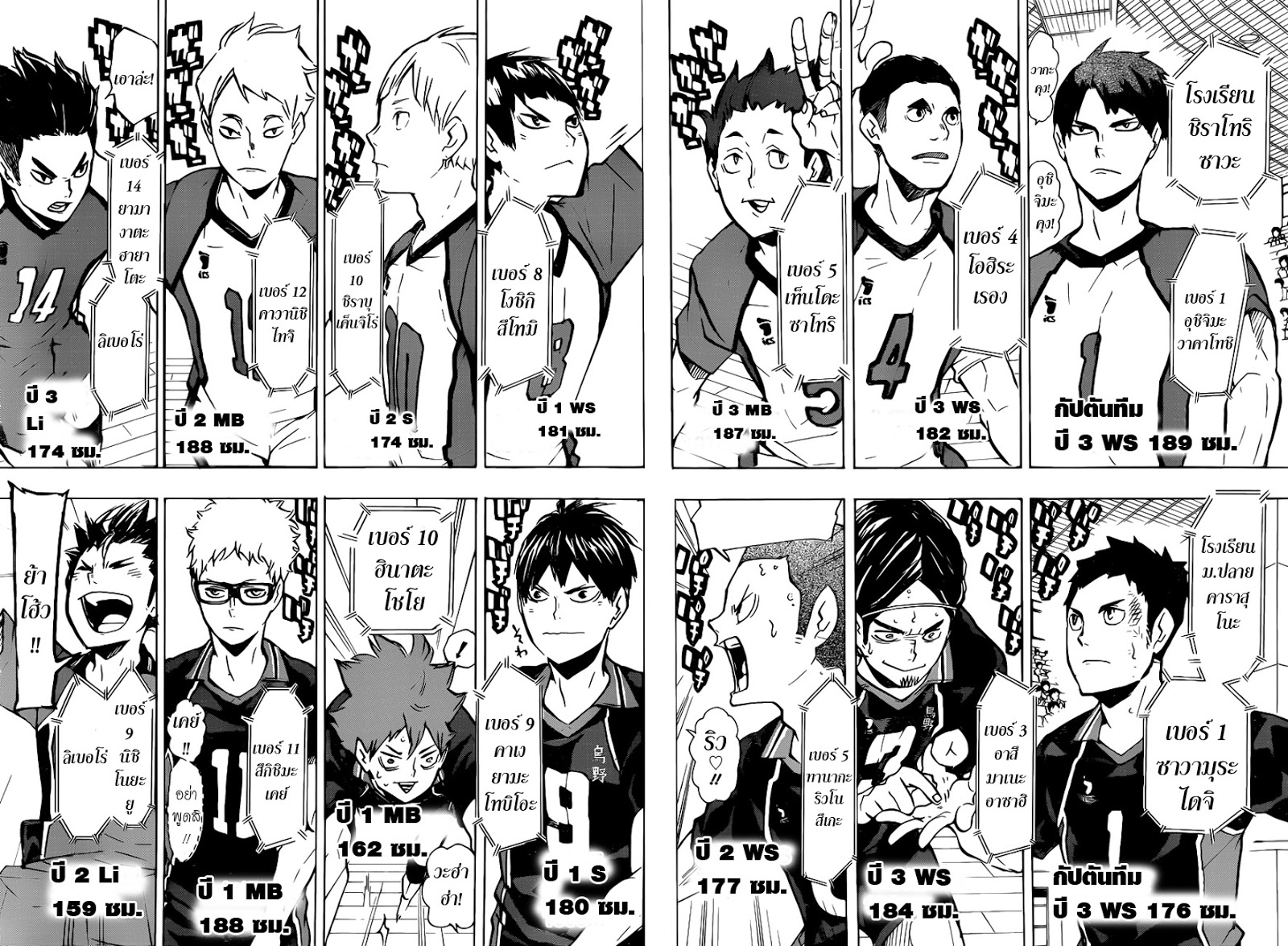 Haikyuu!! 151-มือใหม่ของรอบชิง