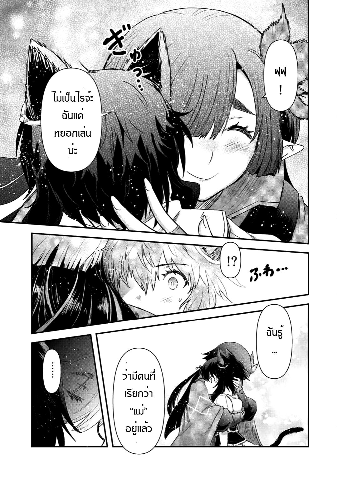 Tensei Shitara Ken deshita 19-ผู้พิทักษ์