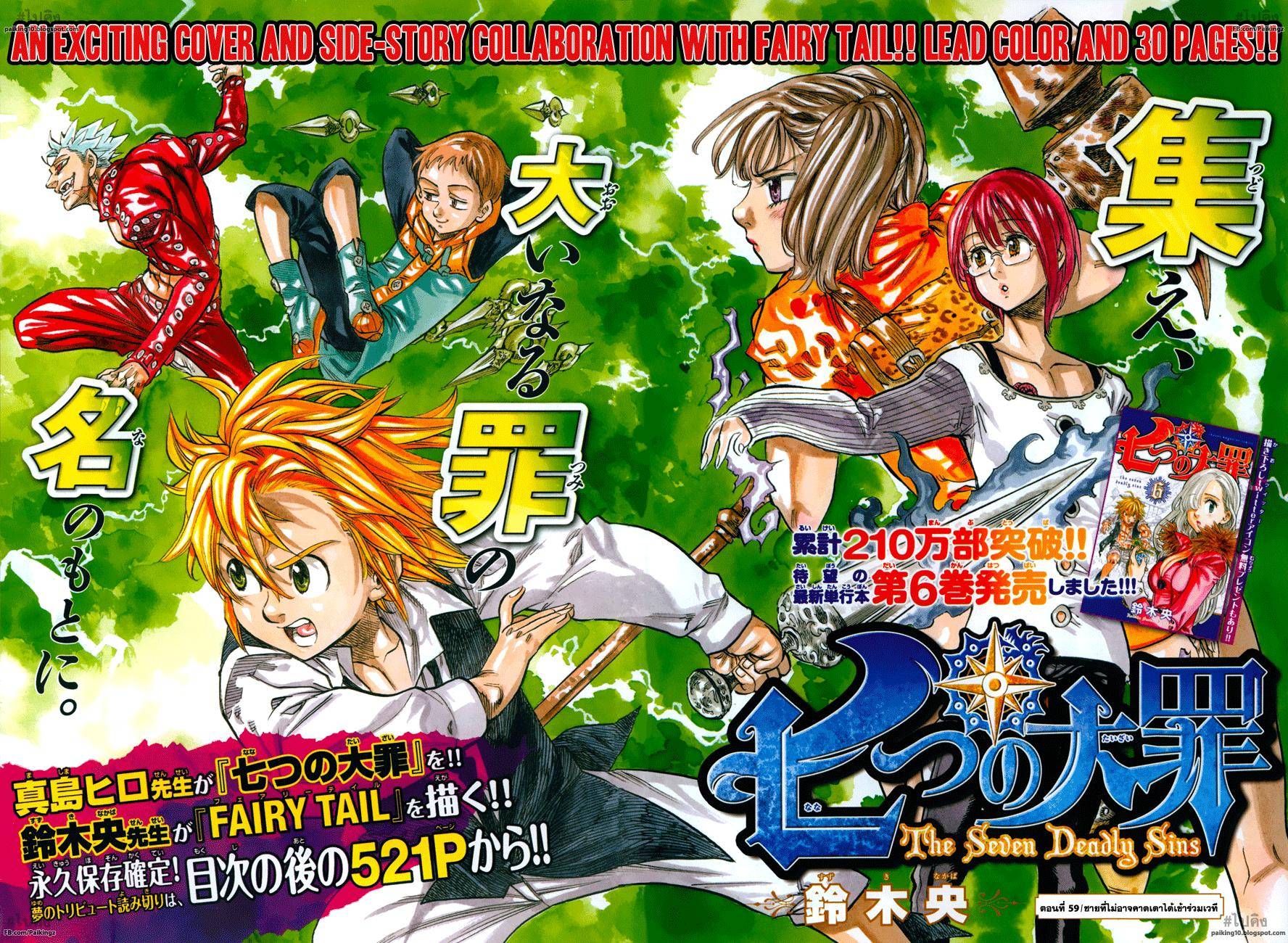 Nanatsu no Taizai 59-ชายที่ไม่อาจคาดเดาได้เข้าร่วมเวที