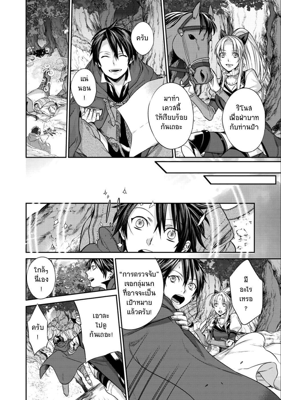 Kekkaishi e no Tensei 3-3