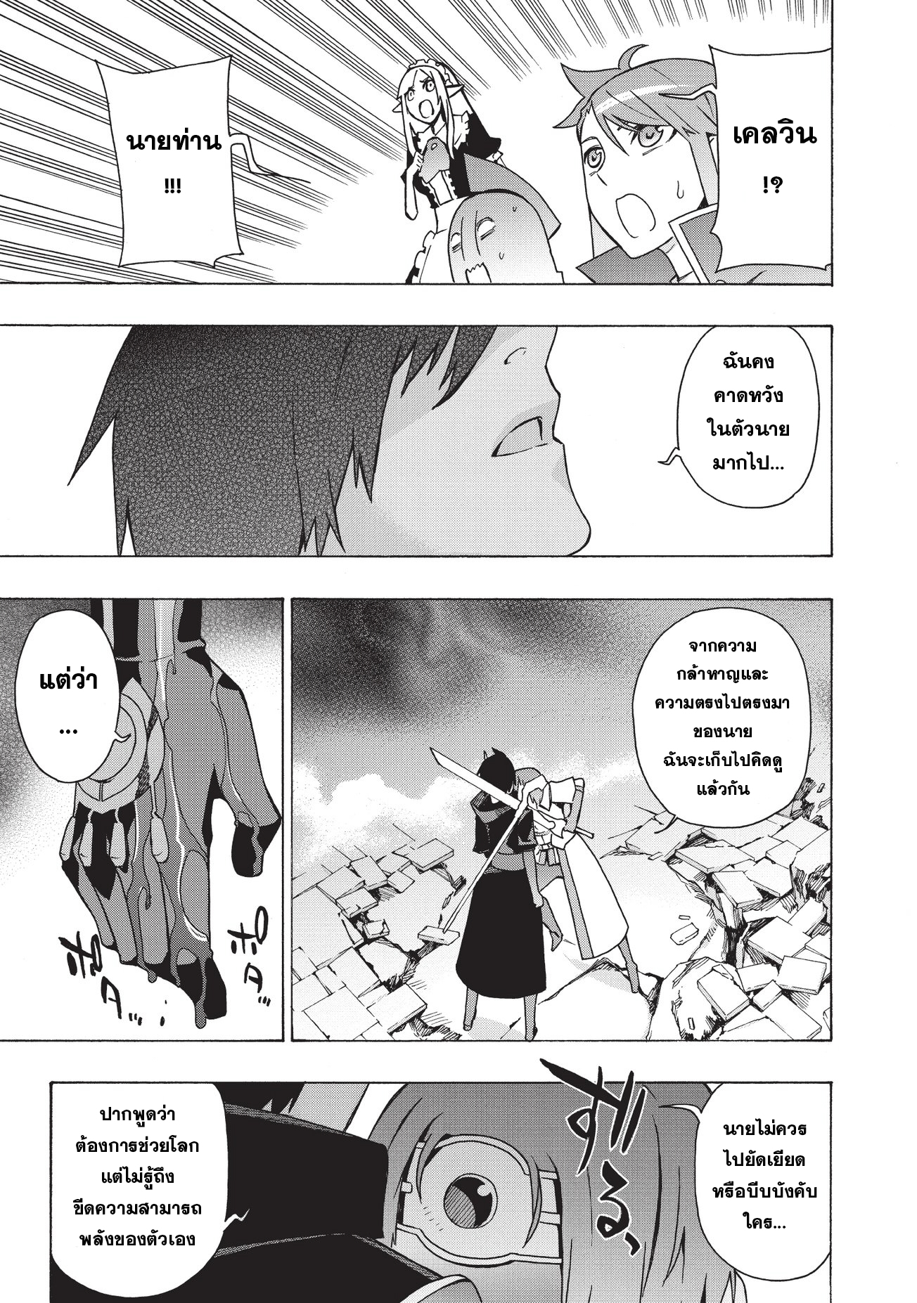 Kuro no Shoukanshi 20-ผู้กล้า 4
