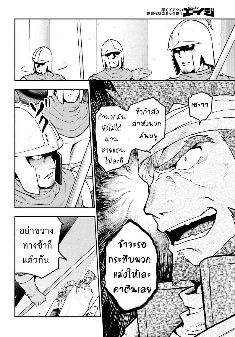Konjiki no Moji Tsukai - Yuusha Yonin ni Makikomareta Unique Cheat ผู้ใช้อักษรสีทอง 18-เหยื่อล่อและพู่กันเวทมนตร์ Part 1