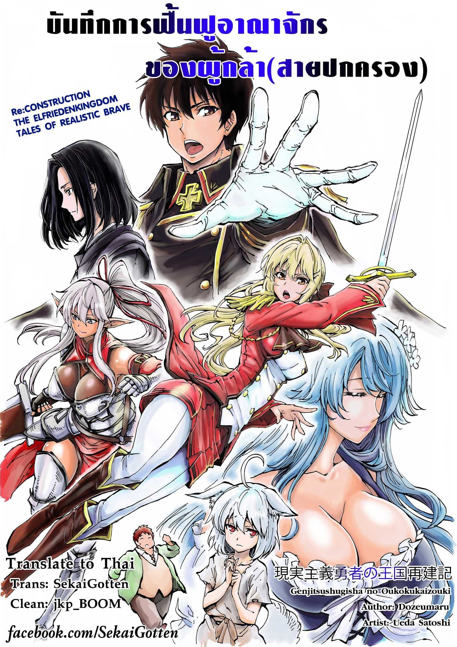 Genjitsushugisha no Oukokukaizouki 4-ก่อนอื่นต้องเริ่มจาก XX (2)