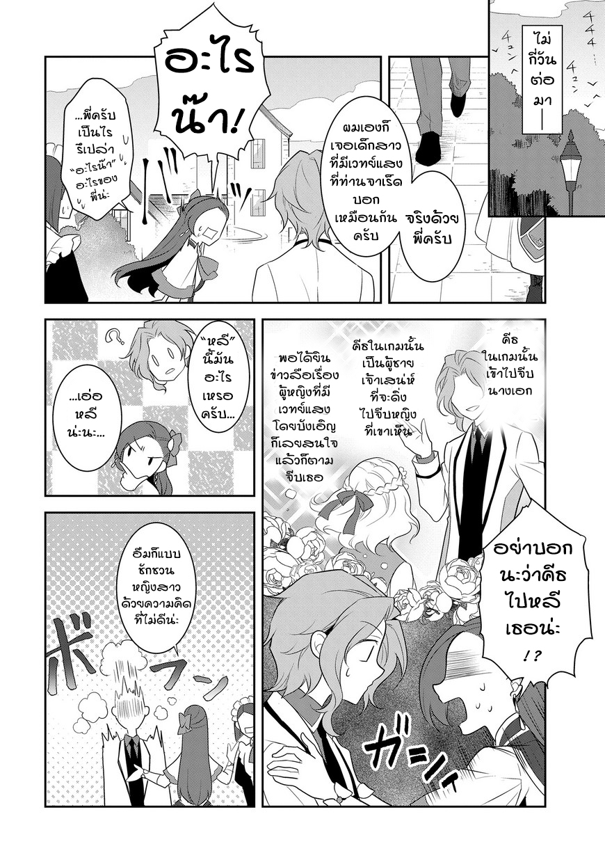 Otome Akuyaku Reijo 8-เข้าโรงเรียนเวทมนตร์ (1)