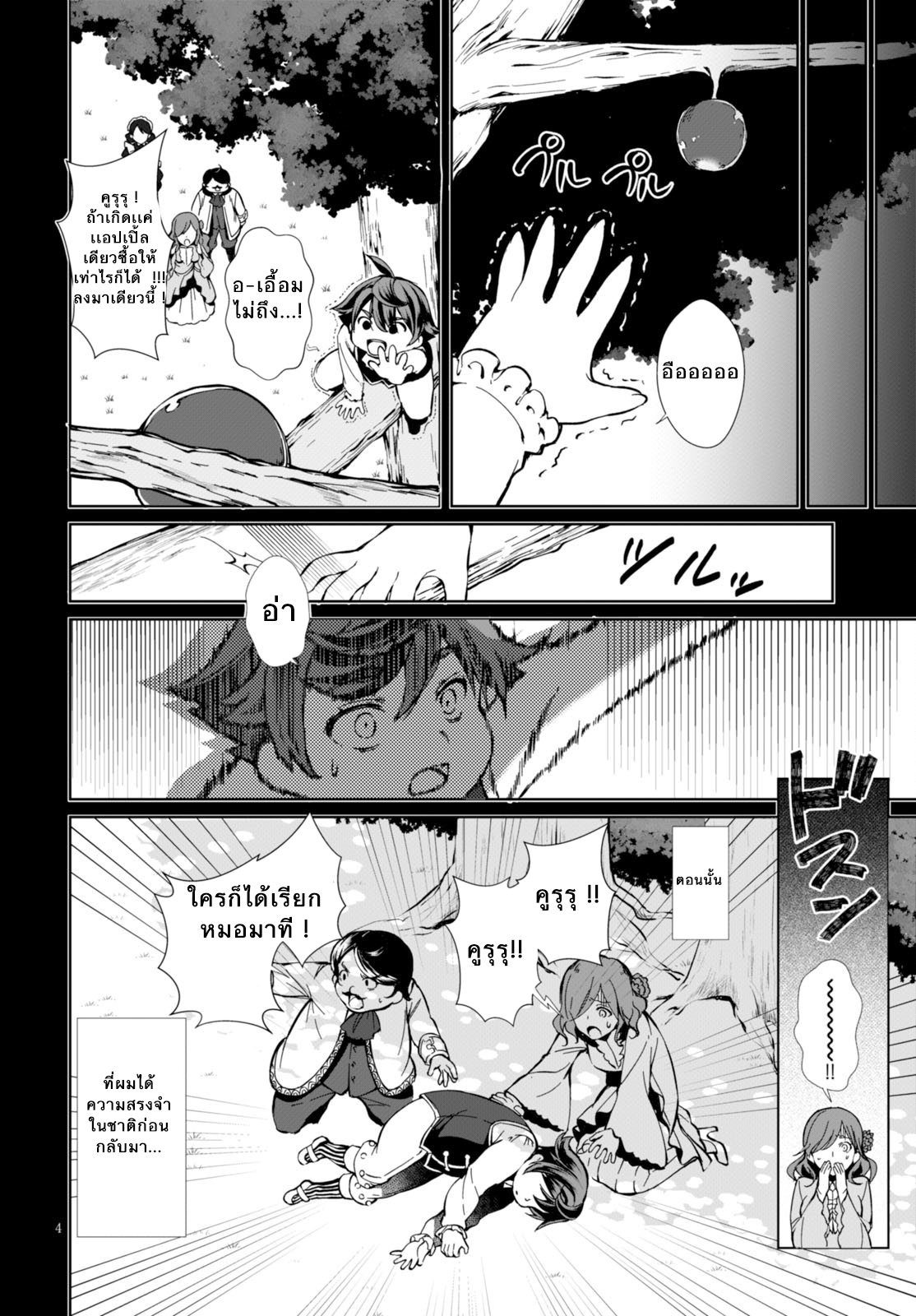 Botsuraku Youtei Nanode, Kajishokunin wo Mezasu 1-เธอคนนั้น...!